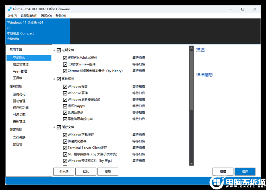 Dism++的空间回收功能进行清理