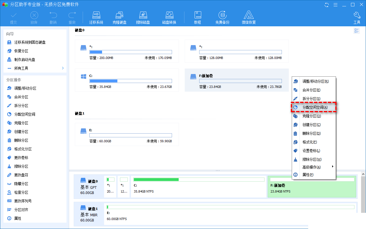 分配空闲空间