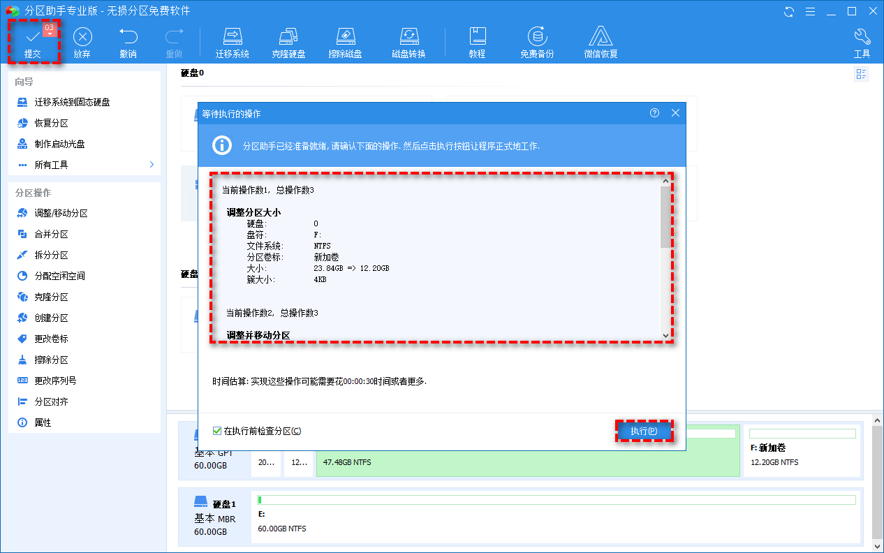 扩大C盘空间