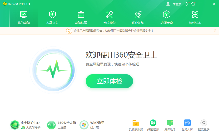 火绒安全和360安全卫士冲突吗?火绒安全和360卫士能一起用吗？