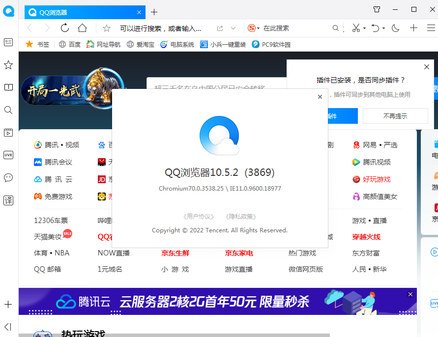 QQ浏览器