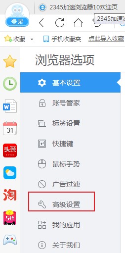 高级设置