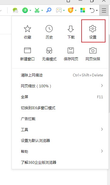 360浏览器设置