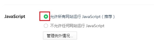 360浏览器启用JavaScript