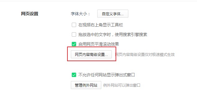 网页内容高级设置
