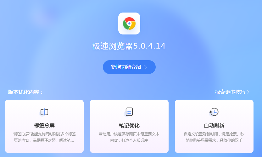 谷歌浏览器极速版怎么样？谷歌浏览器极速版介绍