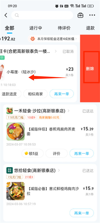 饿了么订单怎么删除