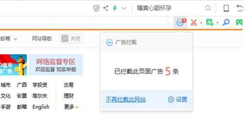 360浏览器开启广告拦截
