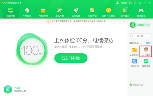 360安全卫士怎么修复dll文件?360安全卫士修复dll文件教程