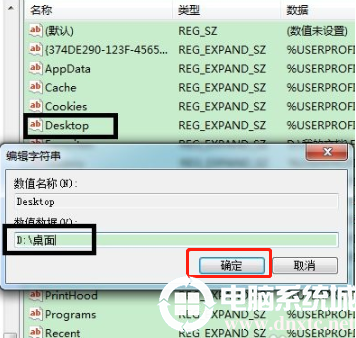 电脑要如何用注册表修改桌面文件的路径