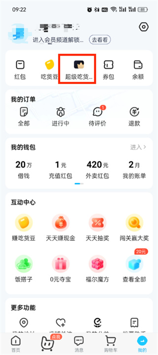 饿了么连续包月怎么取消