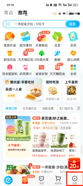 饿了么连续包月怎么取消