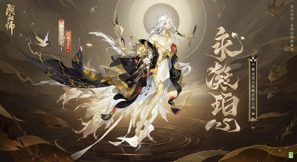 阴阳师蝉冰雪女典藏皮肤怎么样