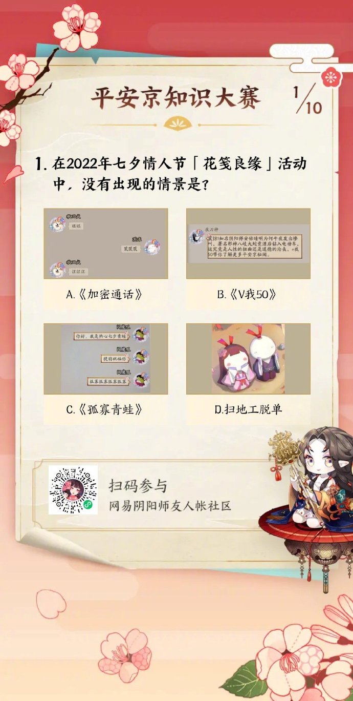 阴阳师友人帐平安京知识大赛怎么参加