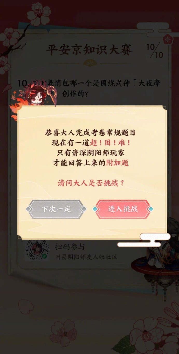 阴阳师友人帐平安京知识大赛怎么参加