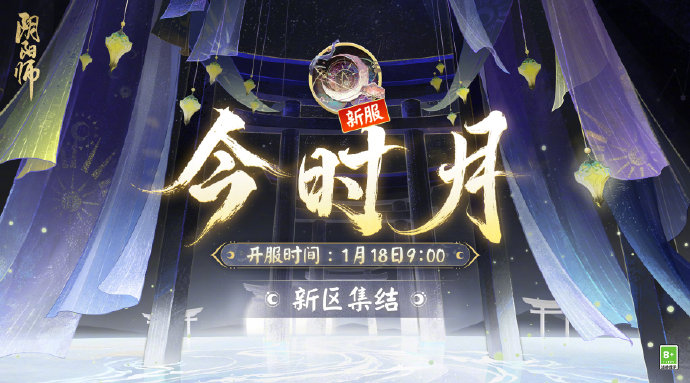 阴阳师新区今时月迎新福利