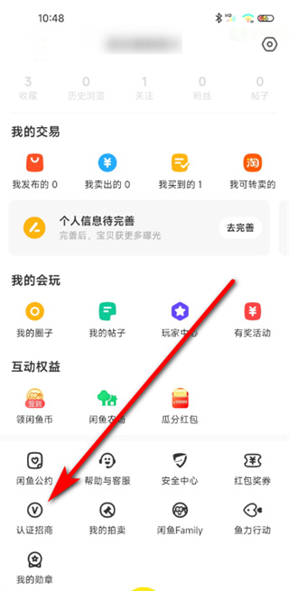 闲鱼玩家怎么开通