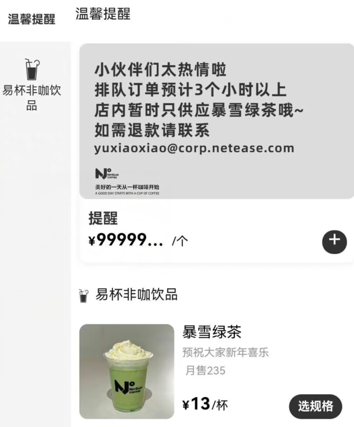 网易暴雪“撕破脸” 网易上架饮料“暴雪绿茶”疯狂爆单