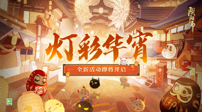 阴阳师灯彩华宵活动怎么玩