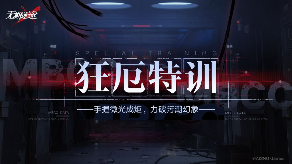 无期迷途狂厄特训怎么玩