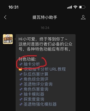 原神提瓦特小助手抽卡分析怎么用