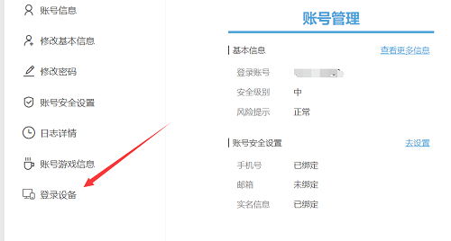 原神登录设备管理在哪里看 登录设备管理设置教程