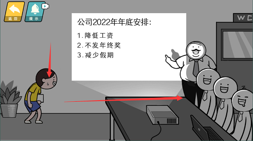 情商天花板第二关公司会议通关攻略