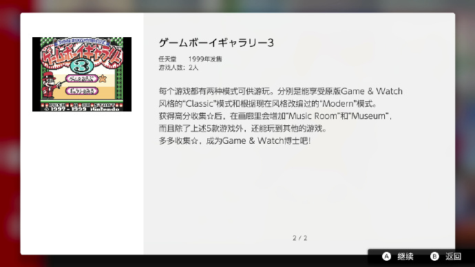 Nintendo Switch Online会员 GB游戏库内容