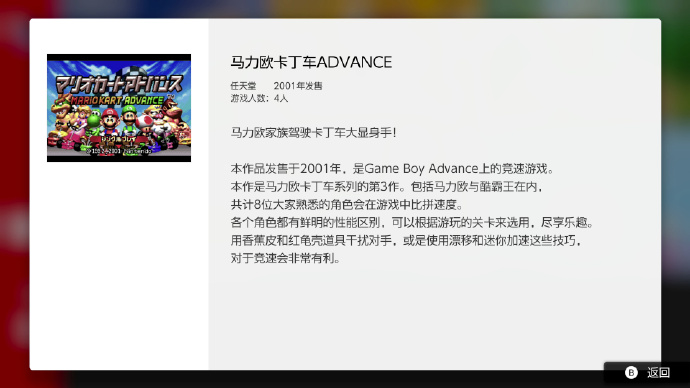 Nintendo Switch Online高级会员 GBA游戏库内容