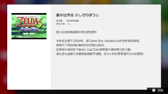 Nintendo Switch Online高级会员 GBA游戏库内容