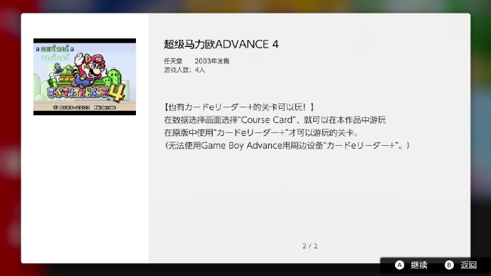 Nintendo Switch Online高级会员 GBA游戏库内容