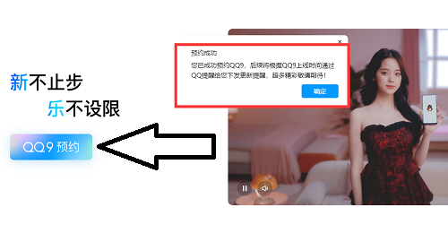 QQ9版本怎么预约 新版QQ预约教程