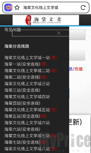 海棠文学城官网入口页面怎么进去 海棠文学城官方防走失地址入口2024