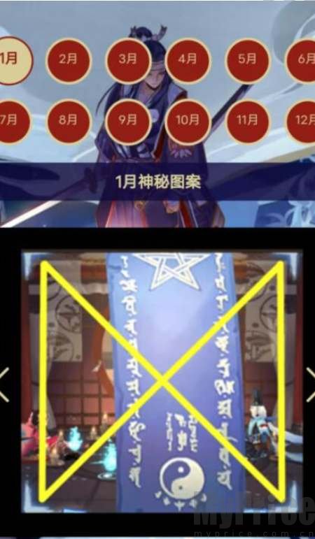 阴阳师2023年1月神秘图案画法分享