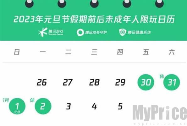 和平精英2023元旦未成年游戏时间是什么时候 2023元旦未成年游戏时间一览