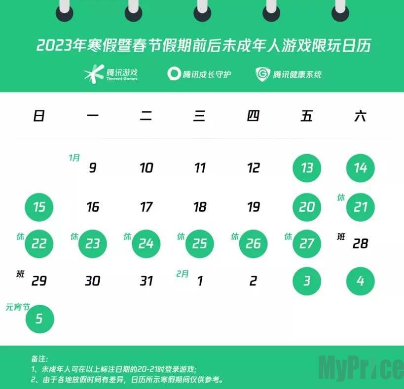 王者荣耀2023春节未成年游戏时间