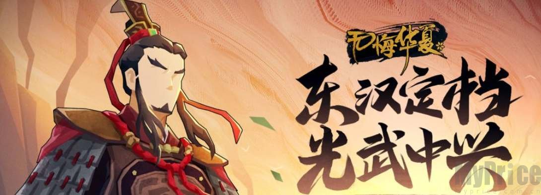 无悔华夏名臣自选箱选择攻略 无悔华夏名臣自选箱如何选择