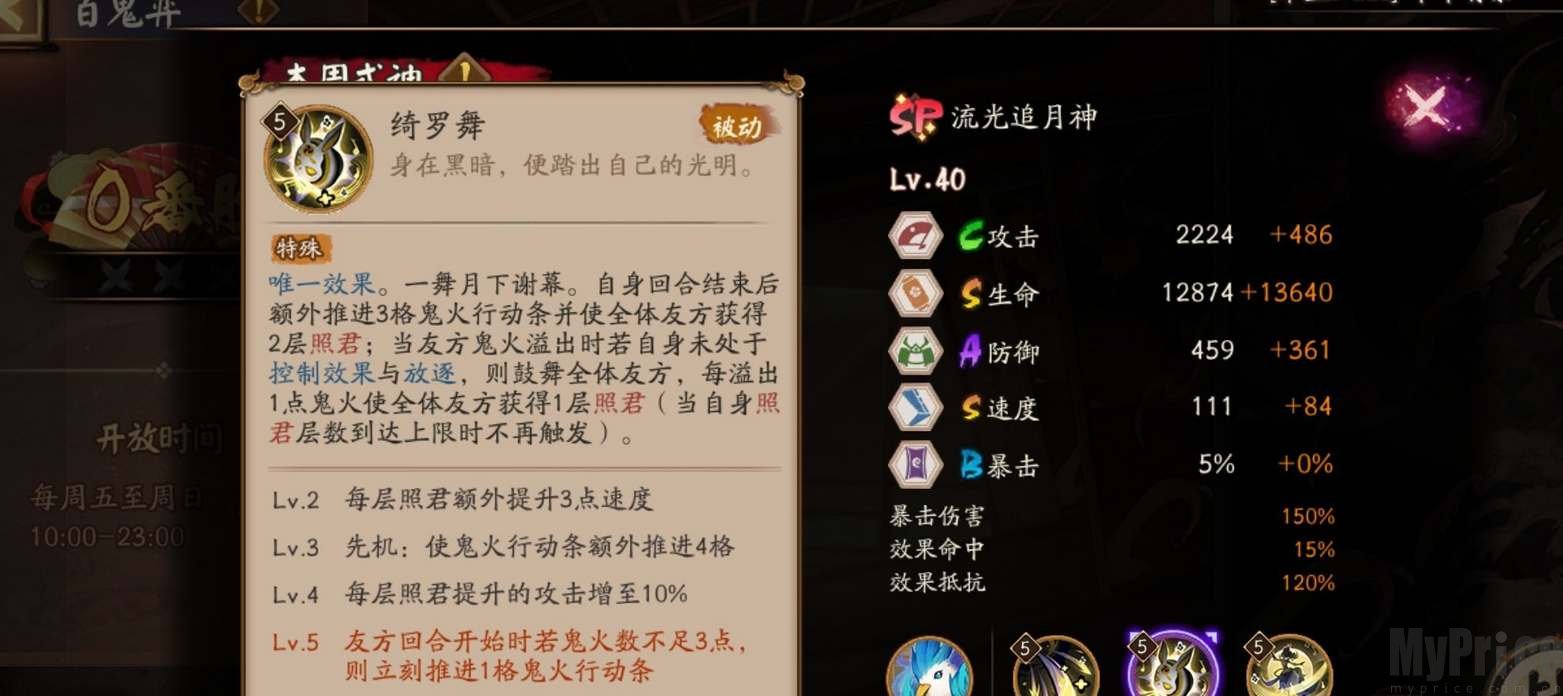 阴阳师sp流光追月神技能介绍