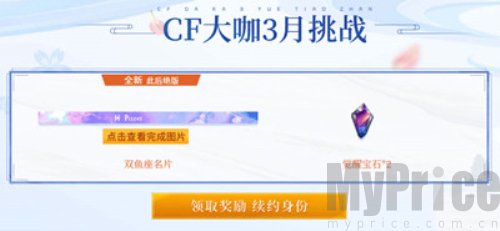 CF超级神器活动2023年3月是什么 CF超级神器活动分享