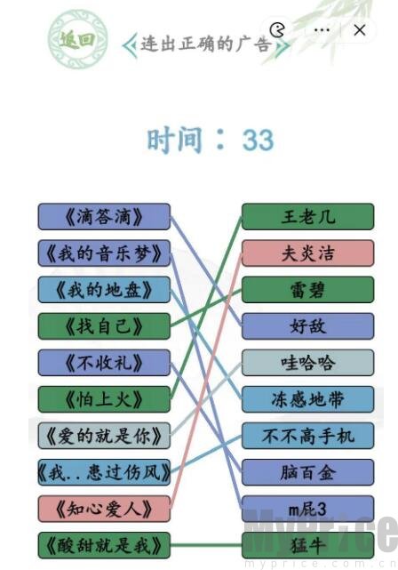 汉字找茬王广告神曲连出正确的广告怎么过 汉字找茬王广告神曲连出正确的广告通关攻略