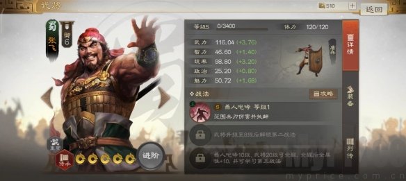 《三国志战棋版》张飞武将介绍