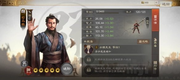 《三国志战棋版》司马徽武将介绍