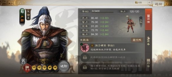 《三国志战棋版》严颜武将介绍