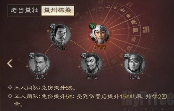 《三国志战棋版》严颜武将介绍