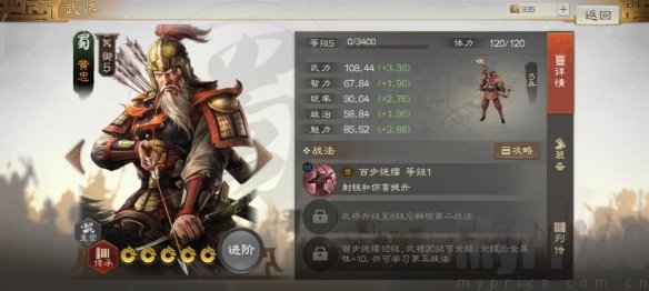 《三国志战棋版》黄忠武将介绍