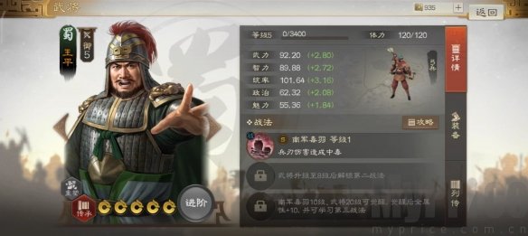 《三国志战棋版》王平武将介绍