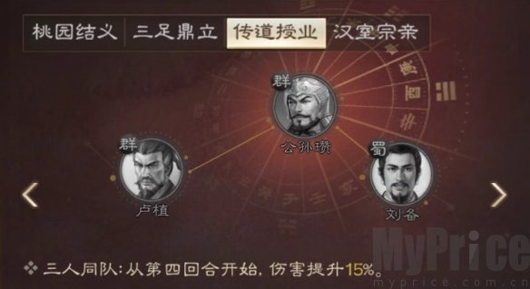 《三国志战棋版》刘备武将介绍