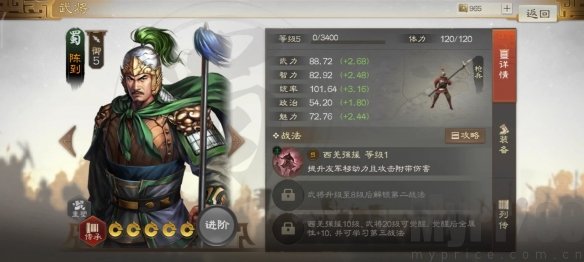 《三国志战棋版》陈到武将介绍