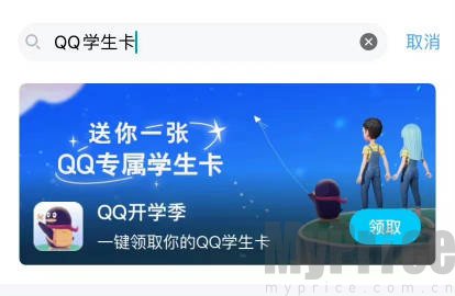 qq学生卡怎么弄 qq学生卡查看方法