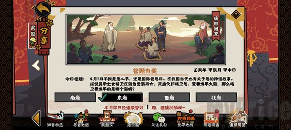 精卫填海填的是哪个海 无悔华夏4.1答题